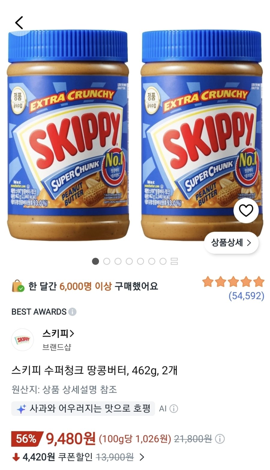 [쿠팡] 스키피 수퍼청크 땅콩버터 462g 2개