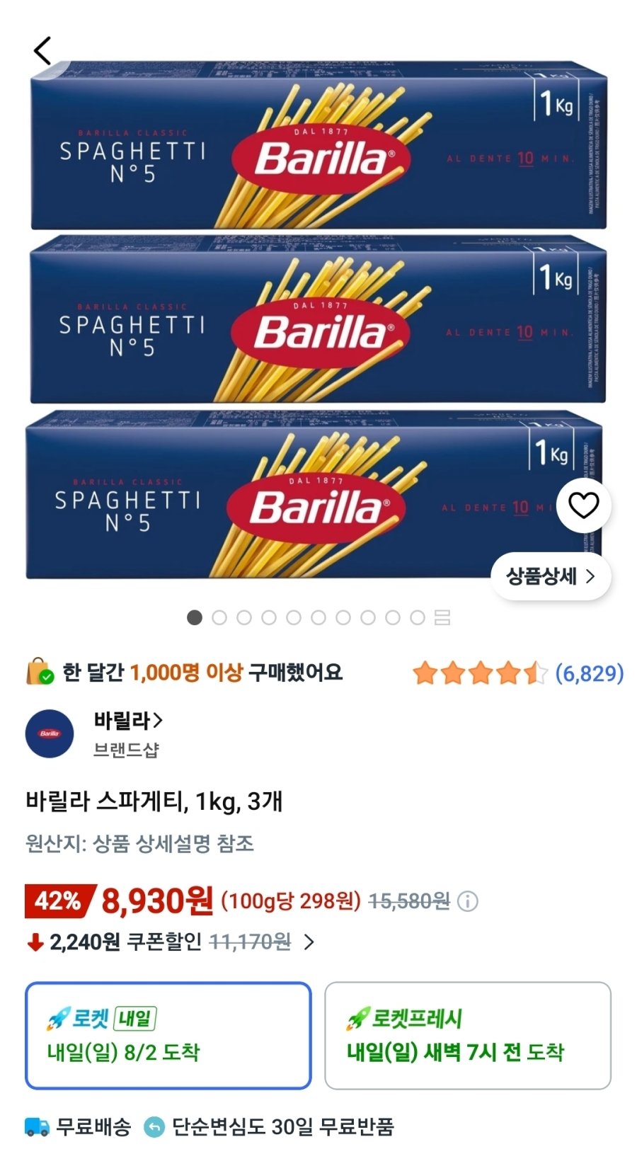 [쿠팡] 바릴라 스파게티, 1kg, 3개