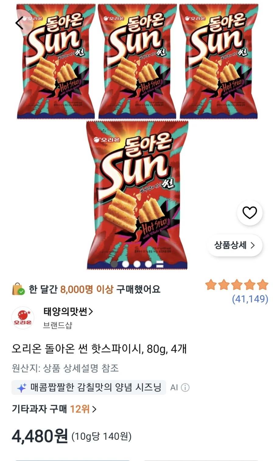 [쿠팡] 오리온 돌아온 썬 핫스파이시, 80g, 4개