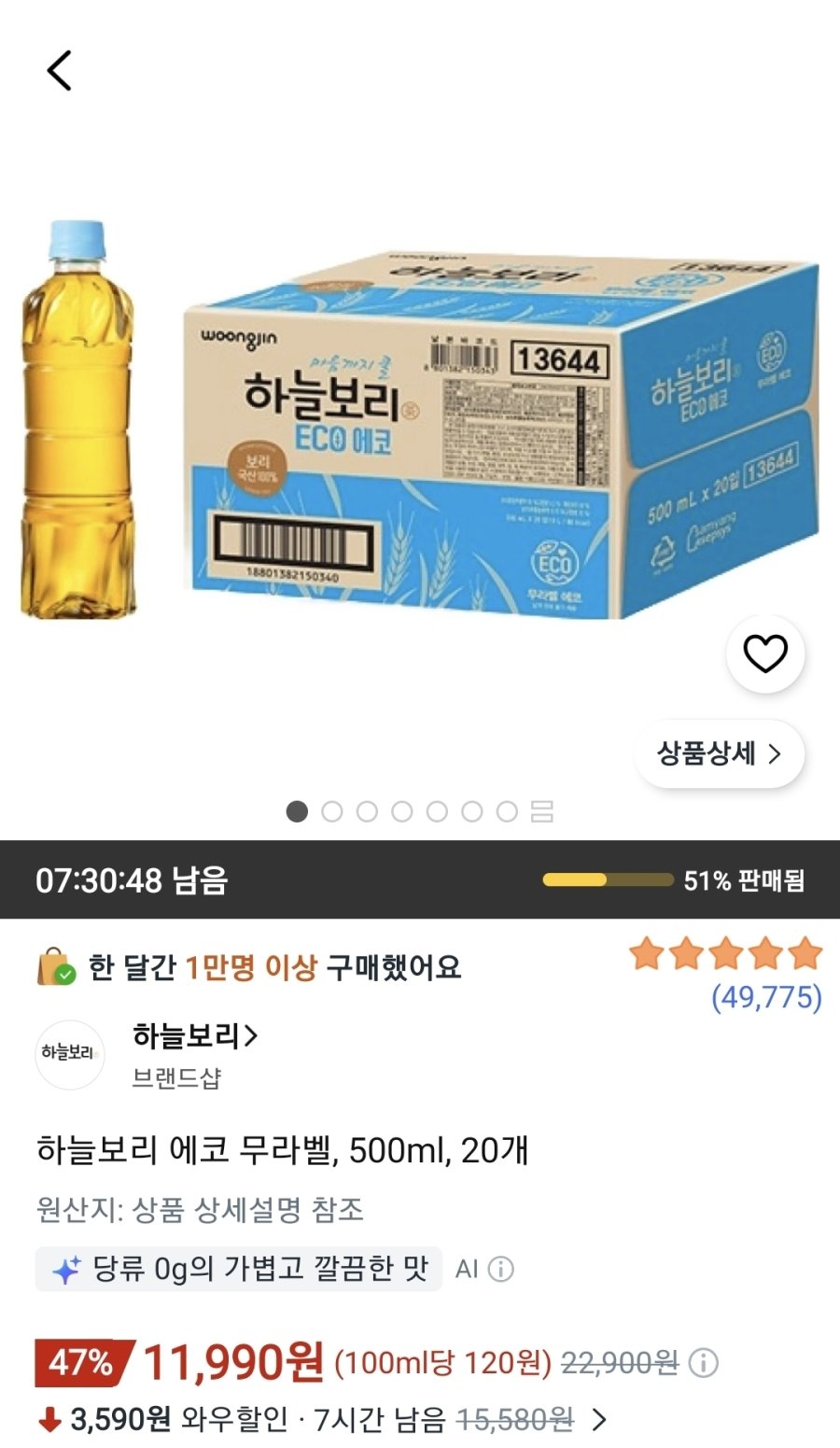 [쿠팡] 하늘보리 에코 무라벨, 500ml, 20개