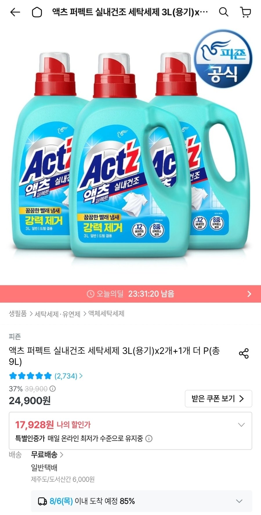[오늘의집] 액츠 퍼펙트 실내건조 세탁세제 3L x 3개 (총 9L)