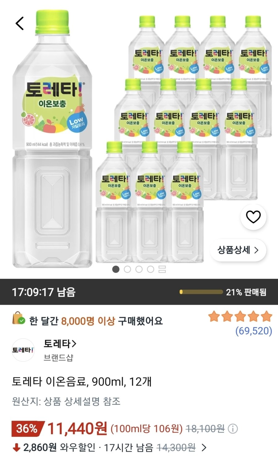 [쿠팡] 토레타 이온음료 900ml 12개