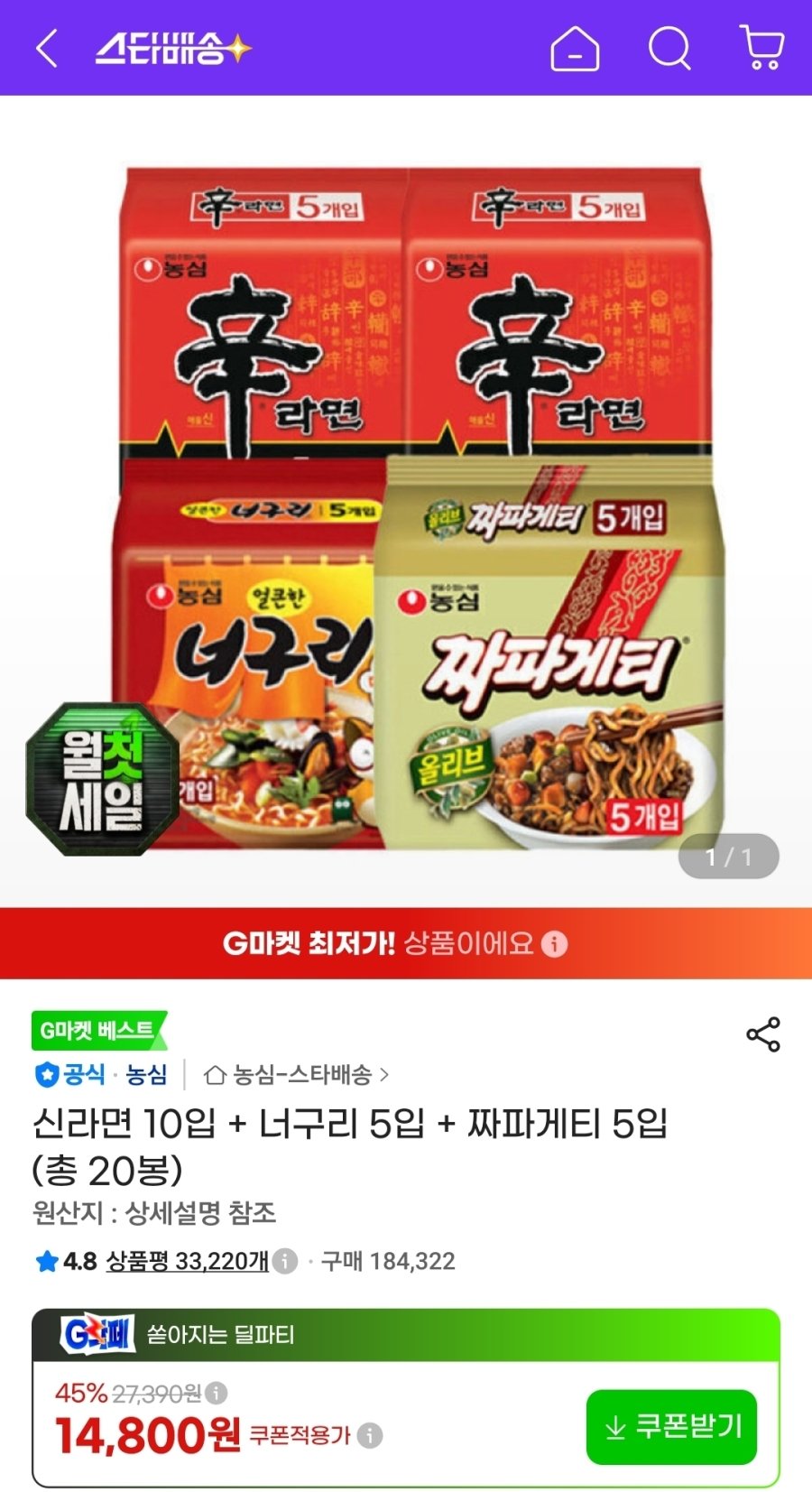 [G마켓] 신라면 10입 + 너구리 5입 + 짜파게티 5입 (총 20봉)