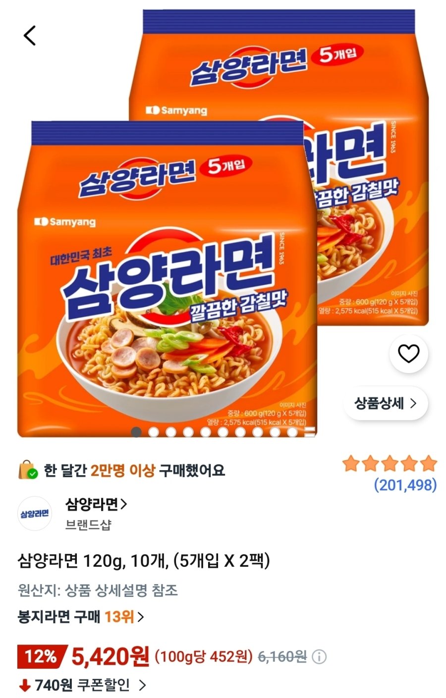 [쿠팡] 삼양라면 10개