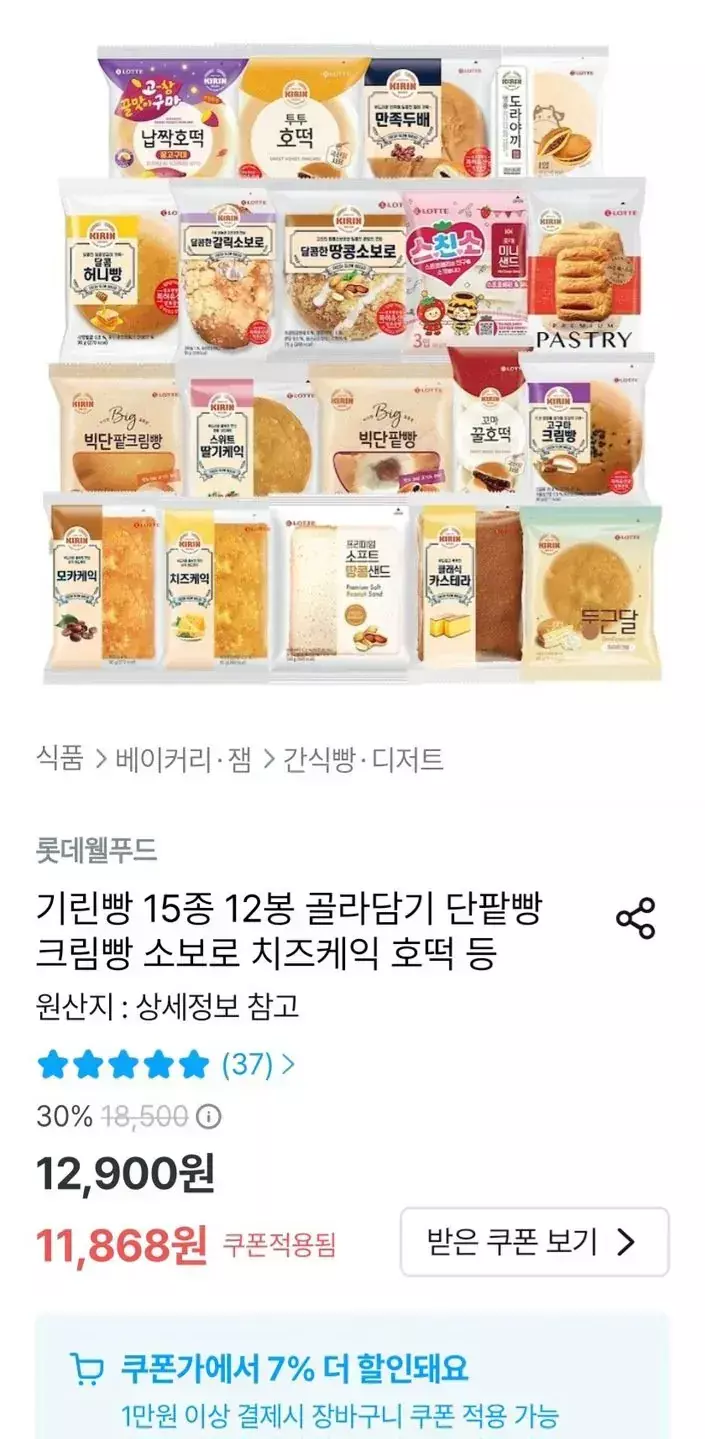 [오늘의집] 기린빵 12봉 골라담기 단팥빵 크림빵 소보로 치즈케익 호떡 등