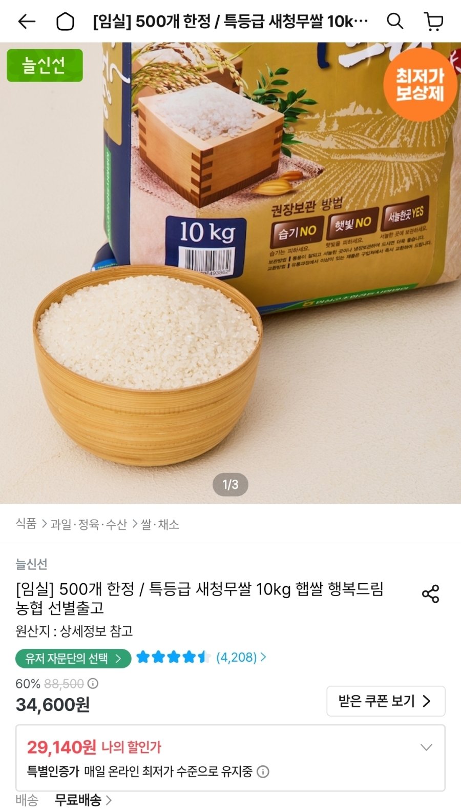 [오늘의집] 행복드림 새청무쌀 10kg 햅쌀 특등급