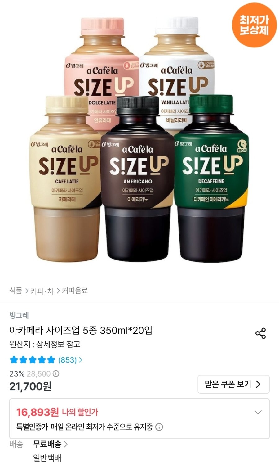 [오늘의집] 아카페라 사이즈업 5종 350ml 20입