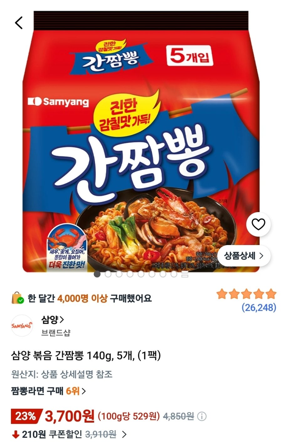[쿠팡] 삼양 볶음 간짬뽕 5개