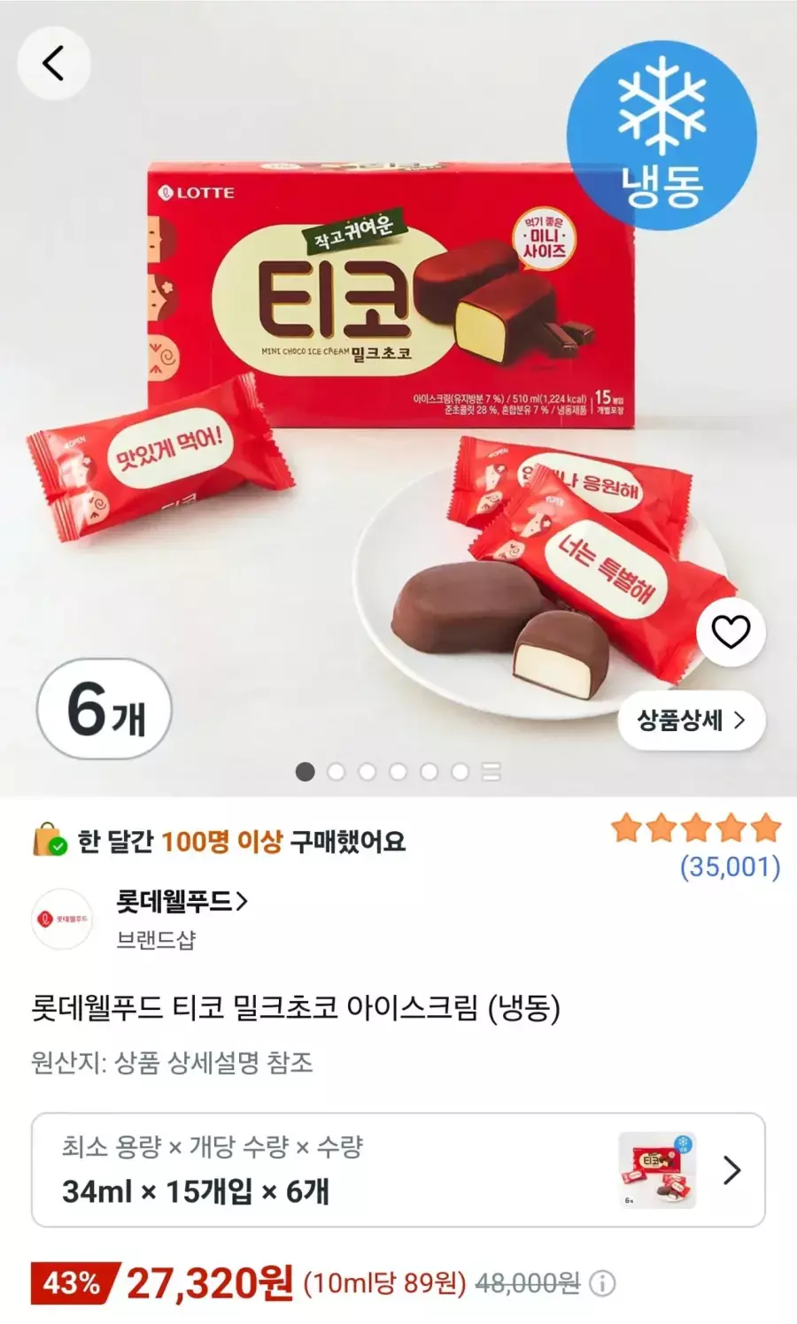 [쿠팡] 롯데웰푸드 티코 밀크초코 아이스크림 34ml 15개입 6박스