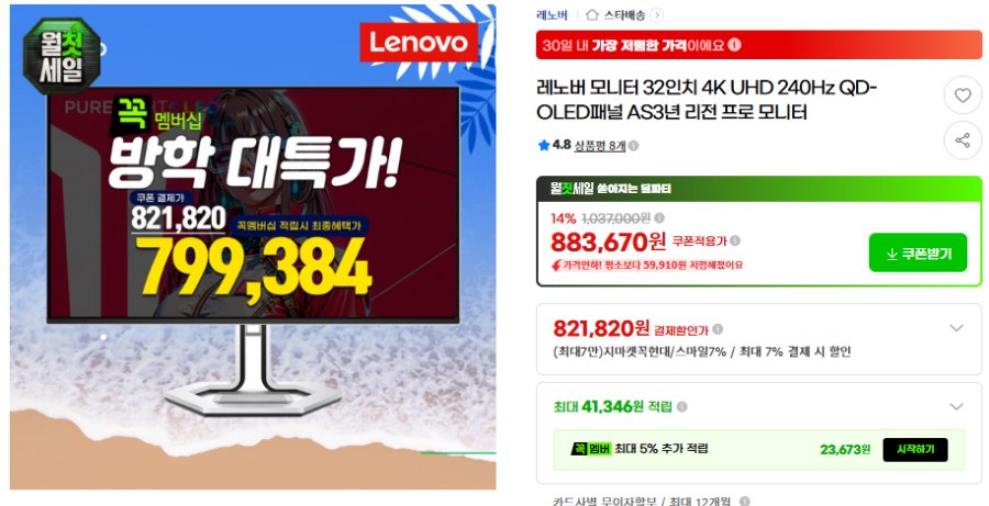 [G마켓] 레노버 모니터 32인치 4K UHD 240Hz QD-OLED패널 AS3년