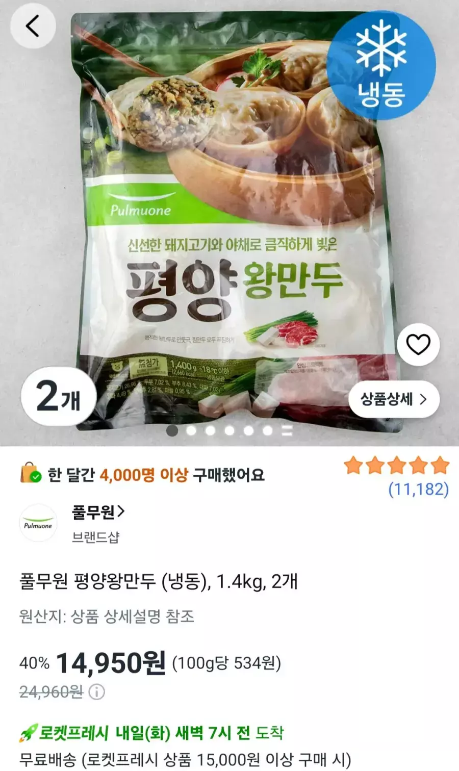 [쿠팡] 풀무원 평양왕만두 (냉동), 1.4kg, 2개