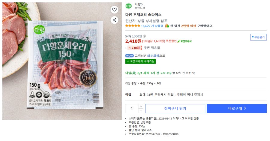 [쿠팡] 다향 훈제오리 슬라이스 150g 1개