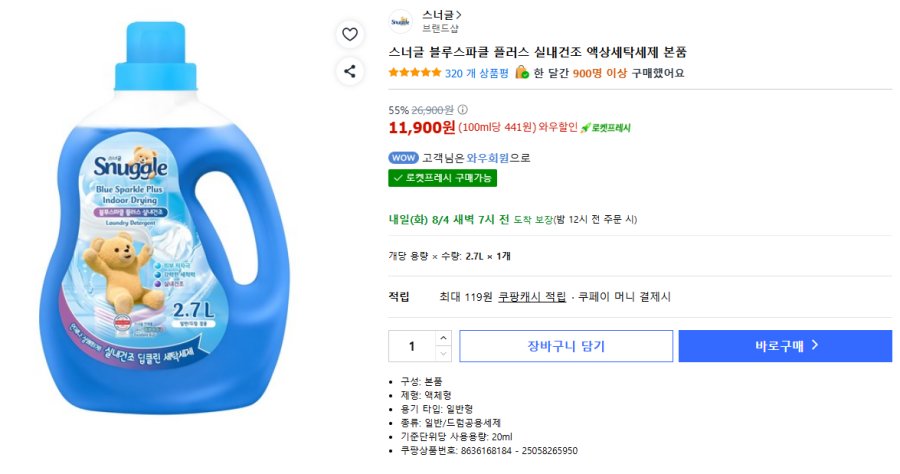 [쿠팡] 스너글 블루스파클 플러스 실내건조 액상세탁세제 본품 2.7L 1개