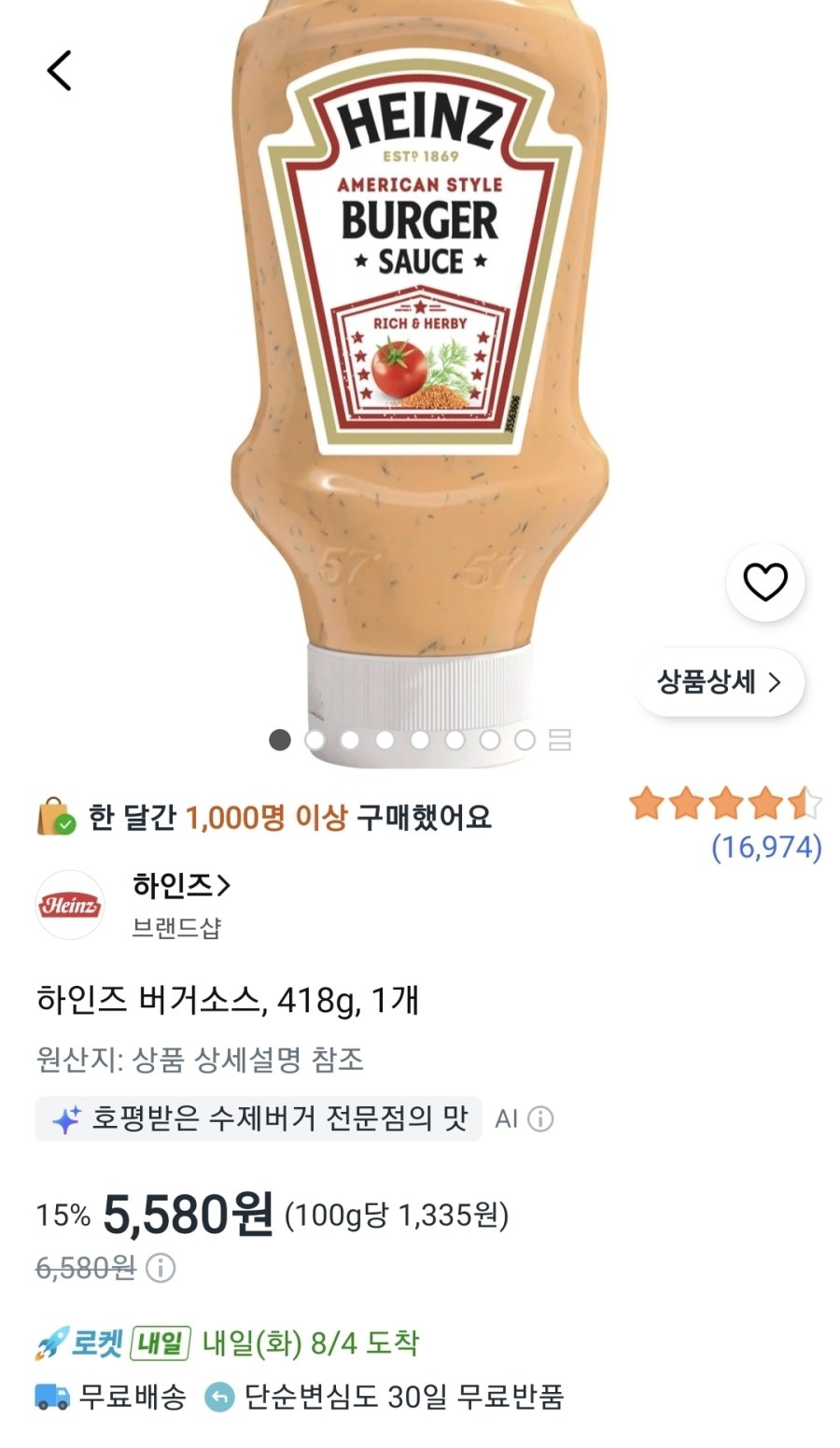[쿠팡] 하인즈 버거소스, 418g, 1개