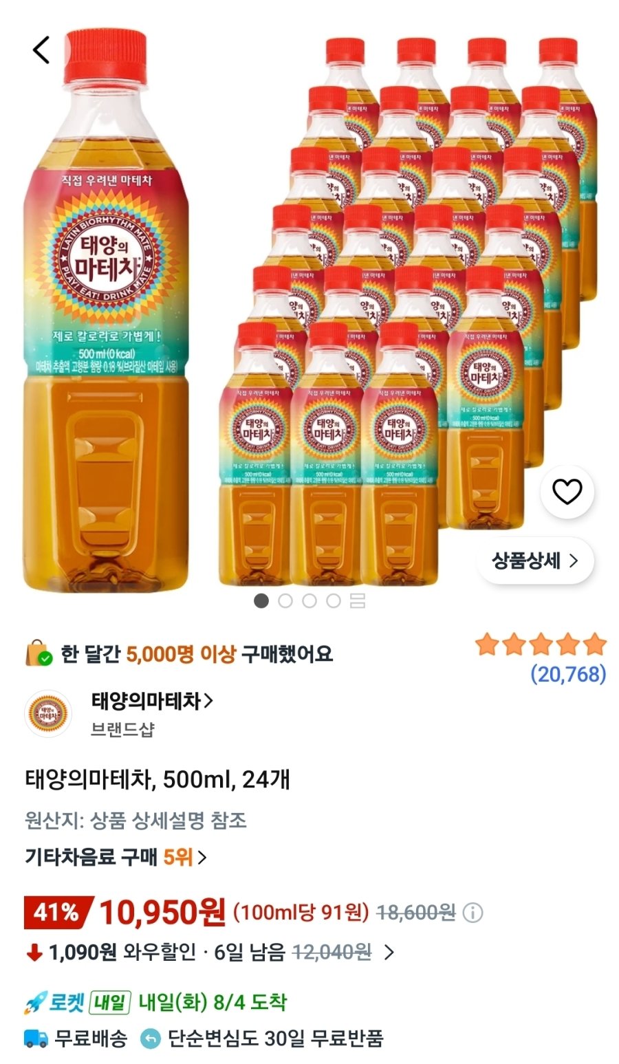 [쿠팡] 태양의마테차, 500ml, 24개
