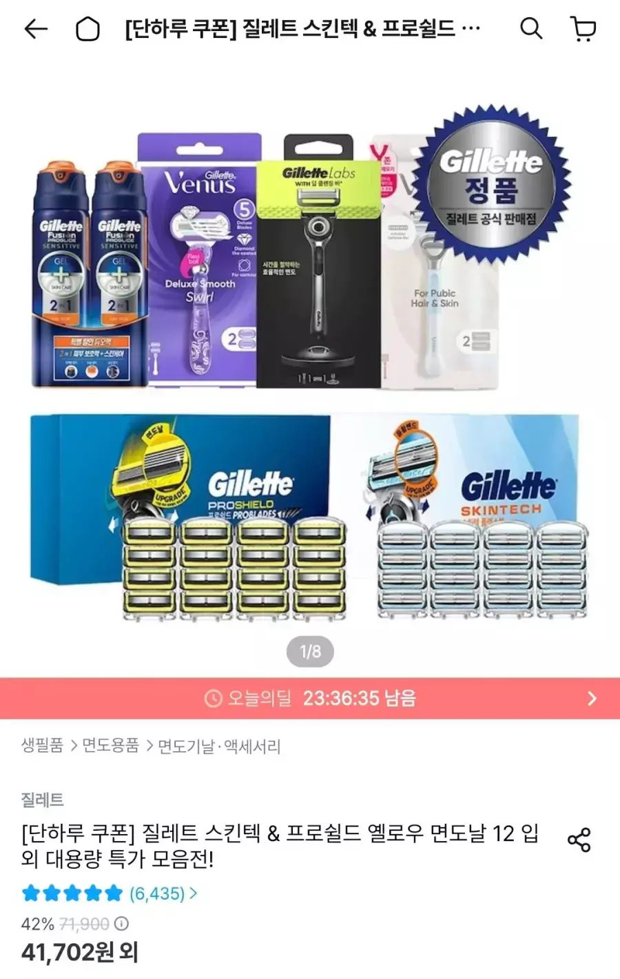 [오늘의집] 질레트 스킨텍/프로쉴드 옐로우 면도날 12입