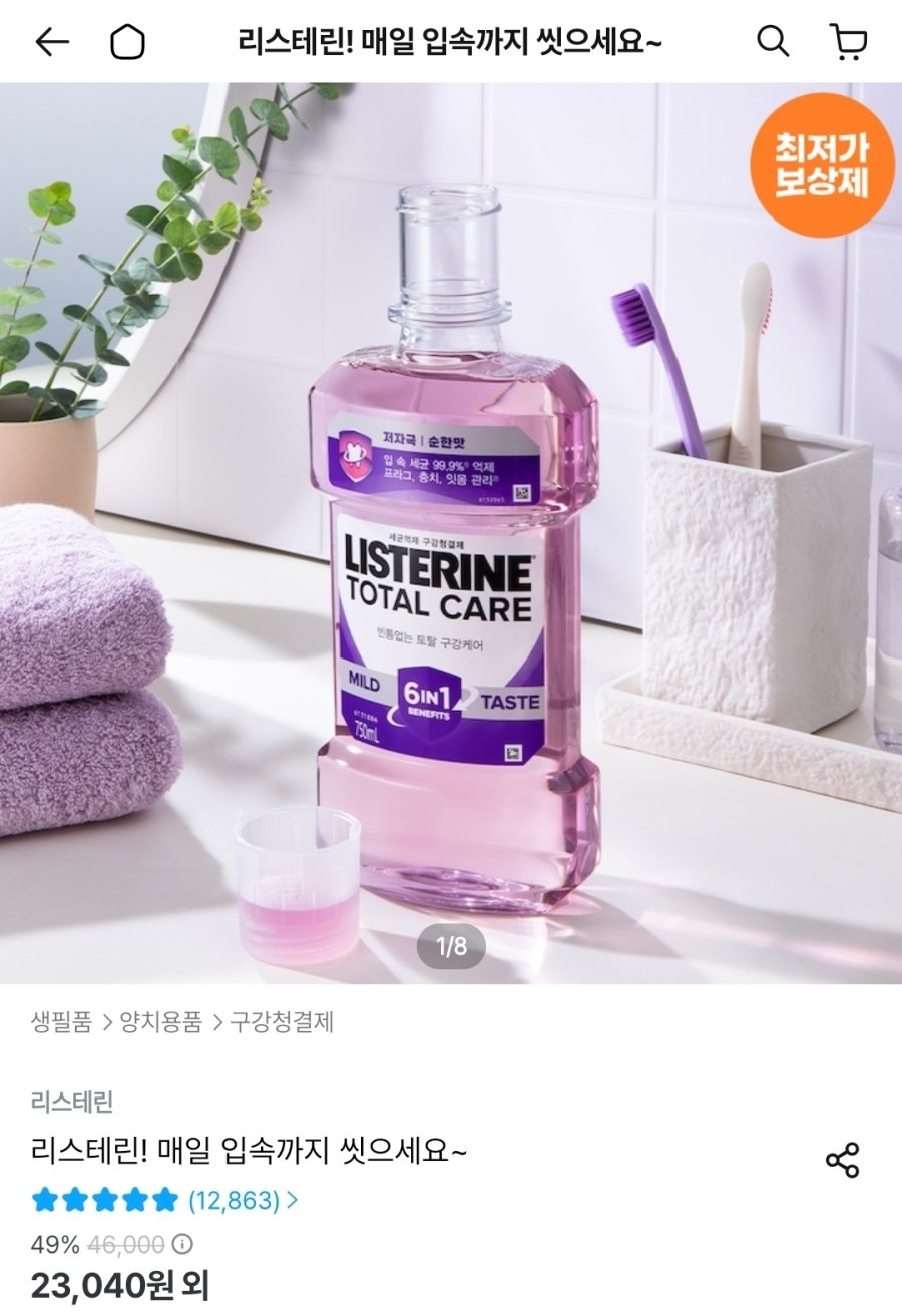 [오늘의집] 리스테린 그린티 마일드 750ml x4+(증정)250ml 랜덤(마일드)