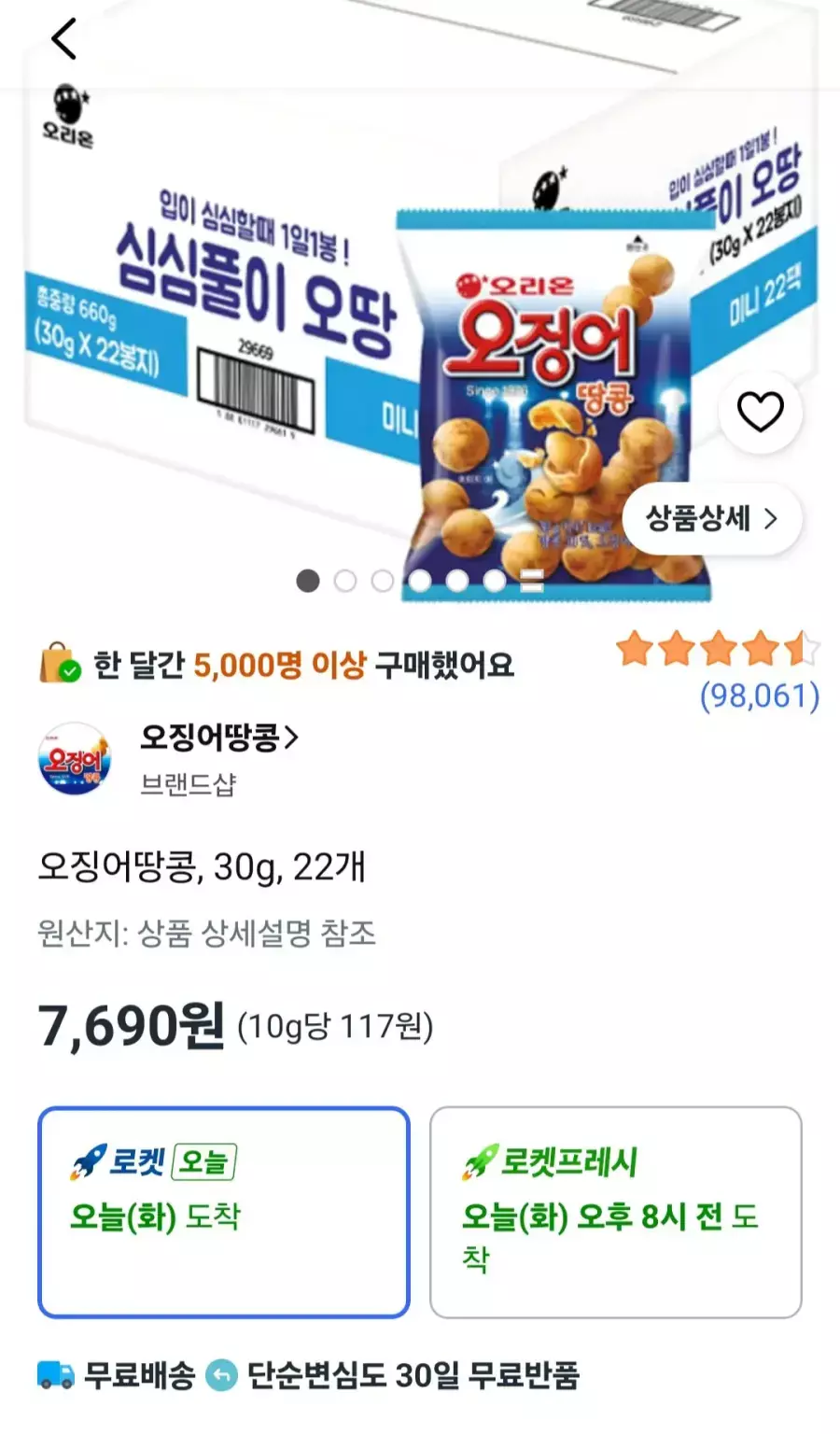 [쿠팡] 오징어땅콩, 30g, 22개