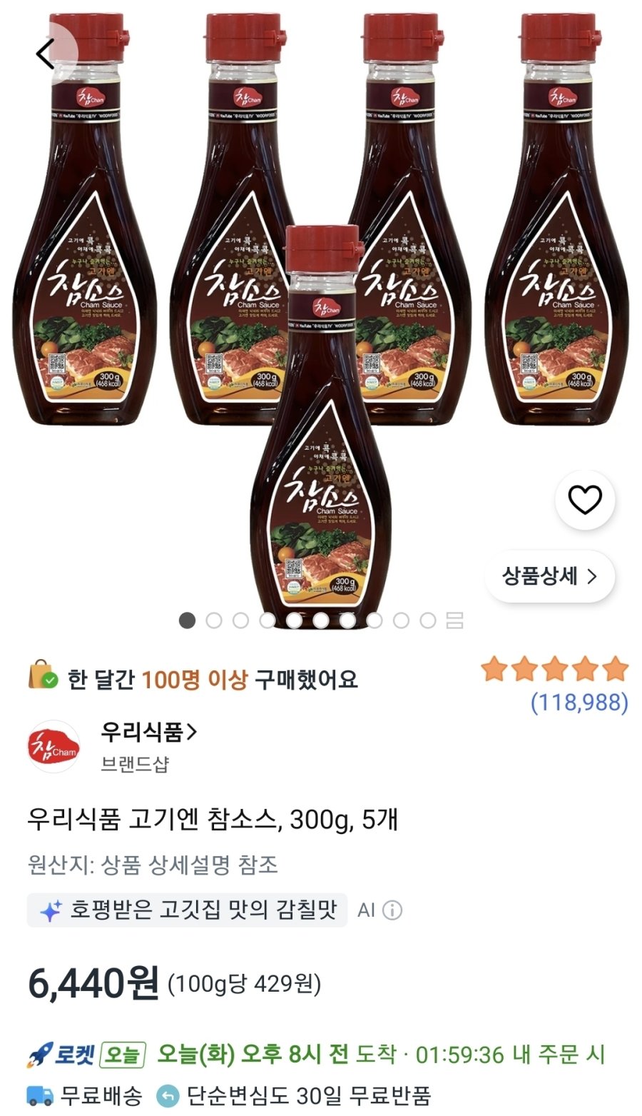 [쿠팡] 우리식품 고기엔 참소스, 300g, 5개