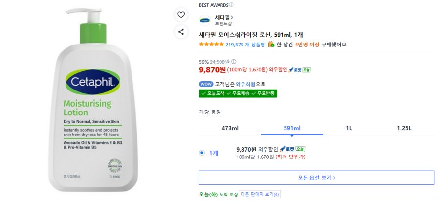 [쿠팡] 세타필 모이스춰라이징 로션, 591ml, 1개