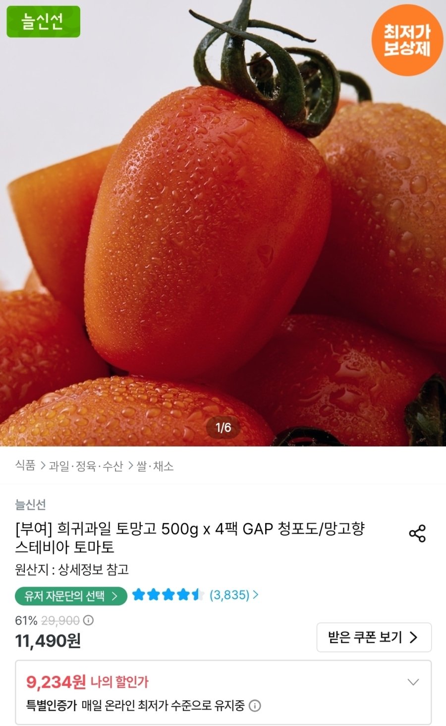 [오늘의집] 스테비아 토마토 토망고 500g 4팩