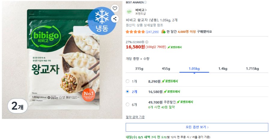 [쿠팡] 비비고 왕교자 (냉동), 1.05kg, 2개