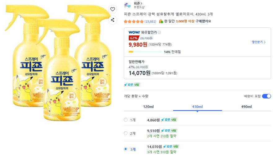 [쿠팡] 피죤 스프레이 강력 섬유탈취제 옐로미모사, 430ml, 3개