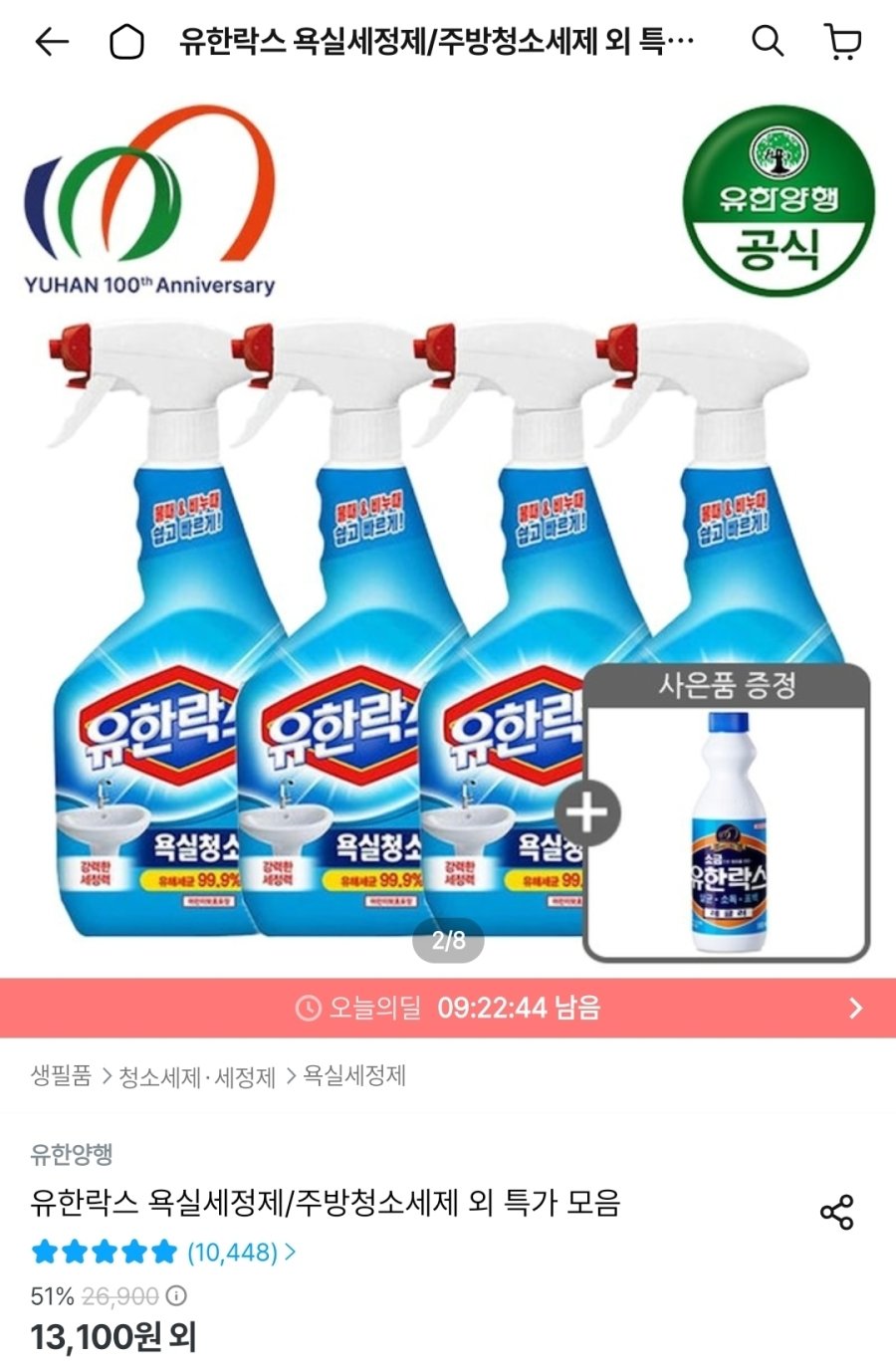 [오늘의집] 유한락스 NEW 욕실청소용 600ml 4개 + 레귤러 500ml 증정
