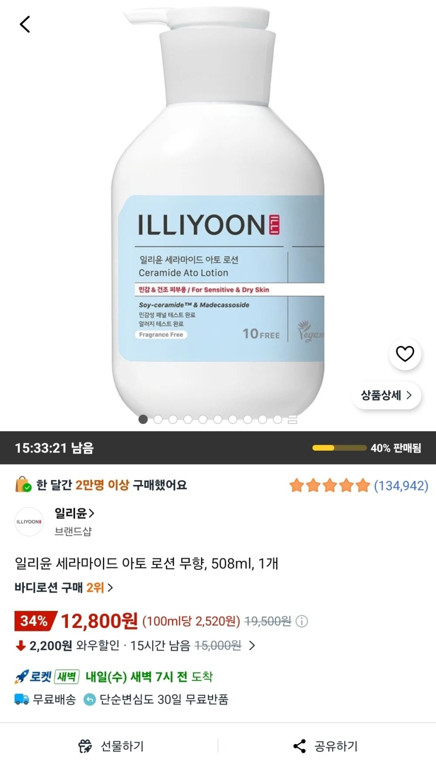 [쿠팡] 일리윤 세라마이드 아토 로션 무향 507ml 1개