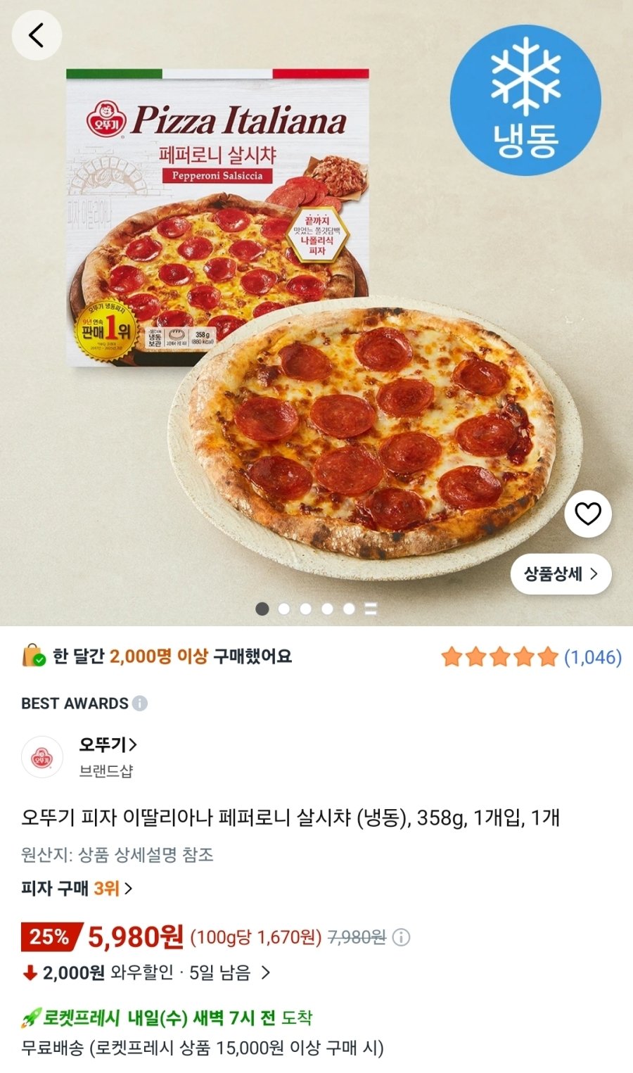 [쿠팡] 오뚜기 피자 이딸리아나 페퍼로니 살시챠 (냉동)