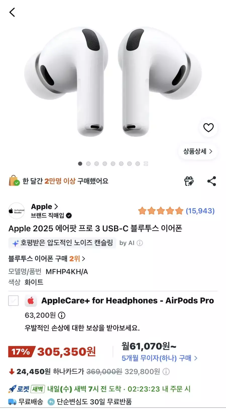 [쿠팡] Apple 2025 에어팟 프로 3 USB-C 블루투스 이어폰