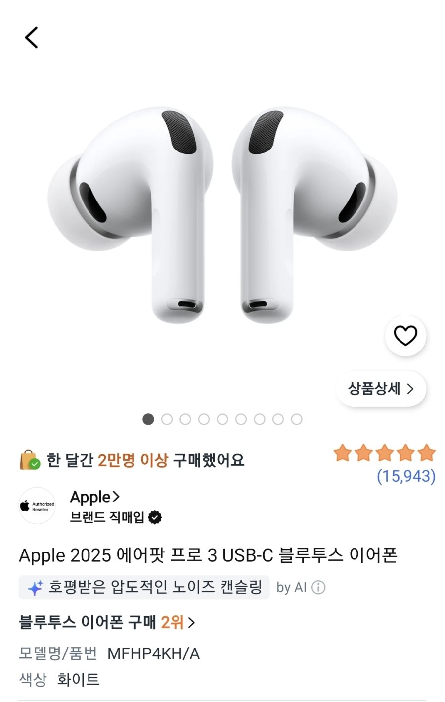 [쿠팡] Apple 2025 에어팟 프로 3 USB-C 블루투스 이어폰