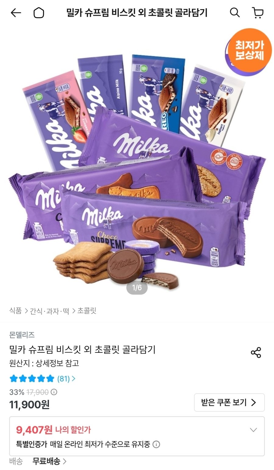 [오늘의집] 밀카 무 200g 3개
