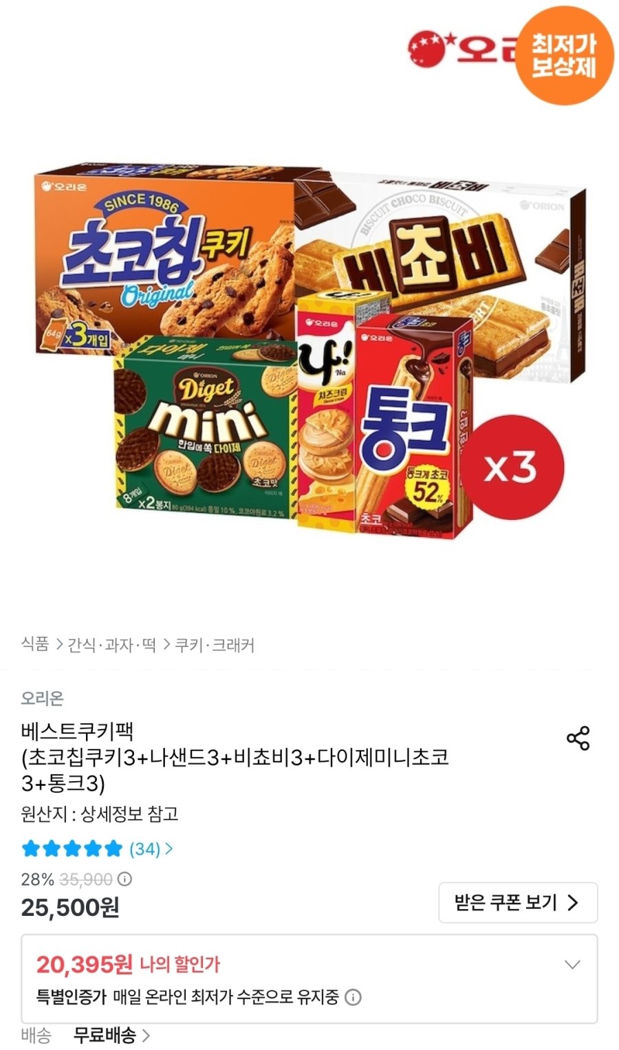 [오늘의집] 초코칩쿠키 3개 + 나샌드 3개 + 비쵸비 3개 + 다이제미니초코 3개 + 통크 3개