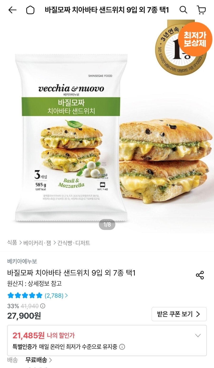 [오늘의집] 바질모짜 치아바타 샌드위치 9입 외 7종 택1