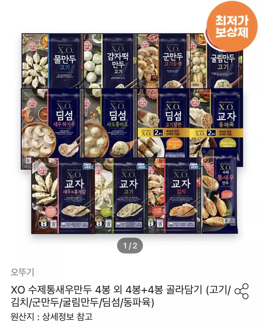 [오늘의집] XO 수제통새우만두 4봉 외 4봉+4봉 골라담기
