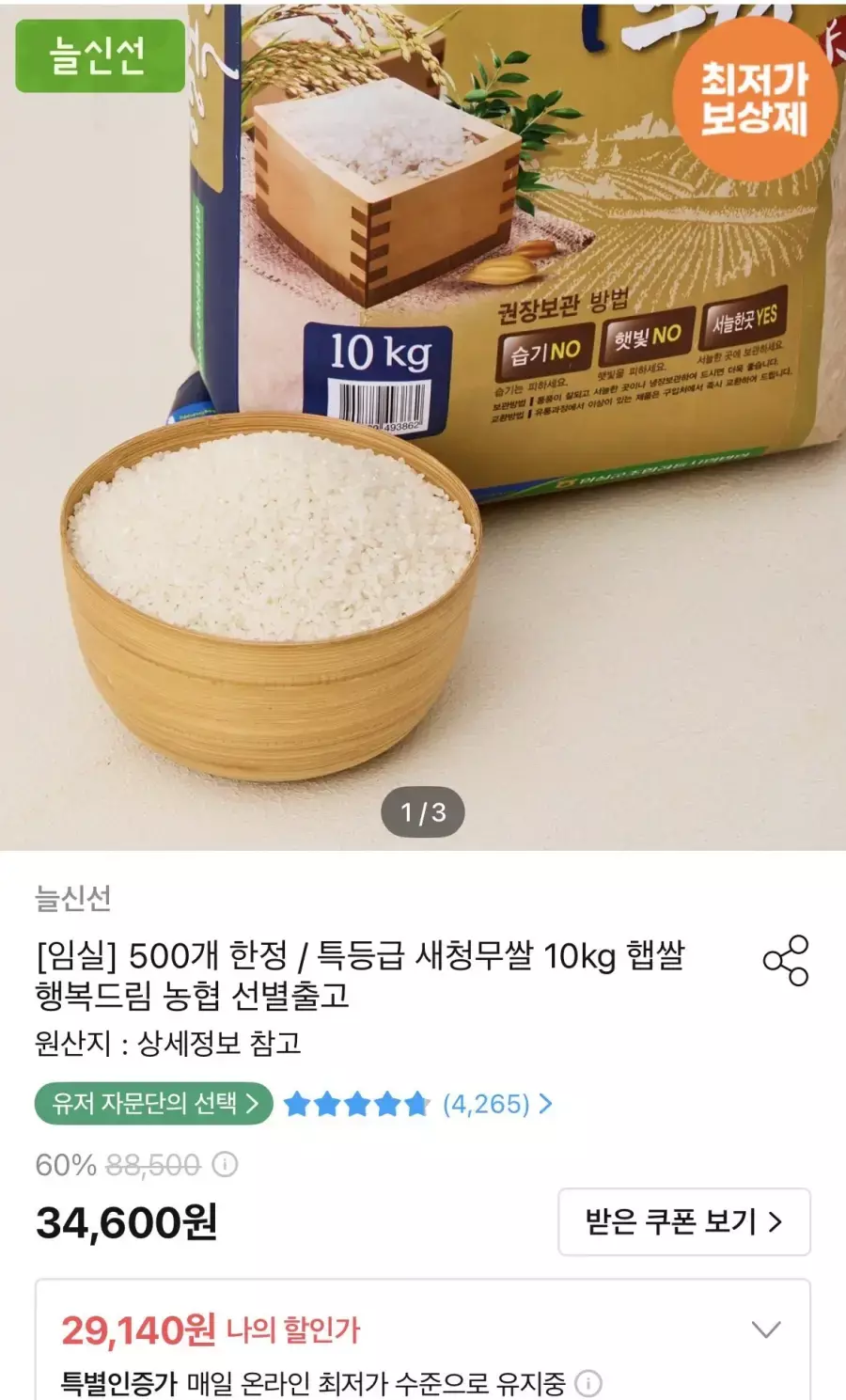 [오늘의집] 특등급 농협 새청무쌀 10kg