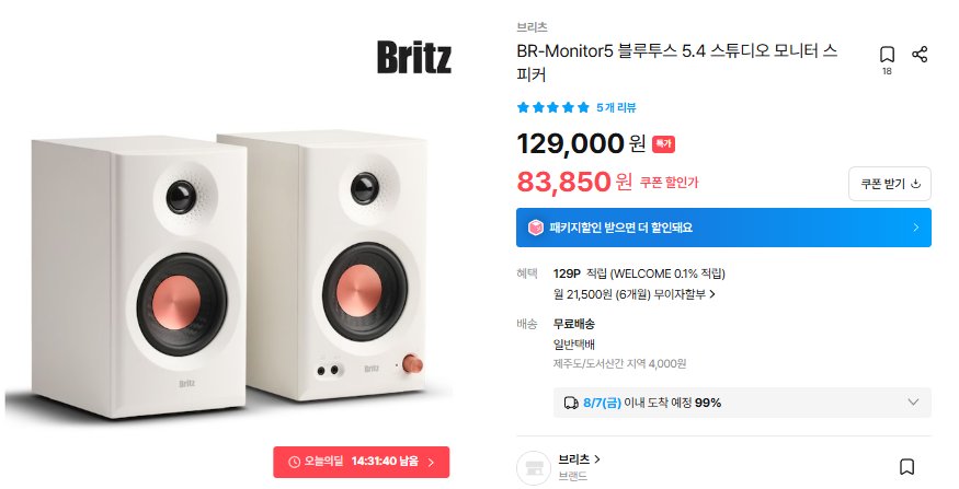 [오늘의집] 브리츠 BR-Monitor5 블루투스 5.4 스튜디오 모니터 스피커
