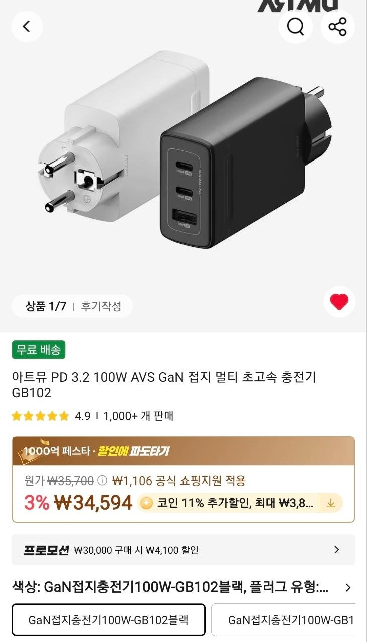[알리] 아트뮤 PD 3.2 100W AVS GaN 접지 멀티 초고속 충전기 GB102