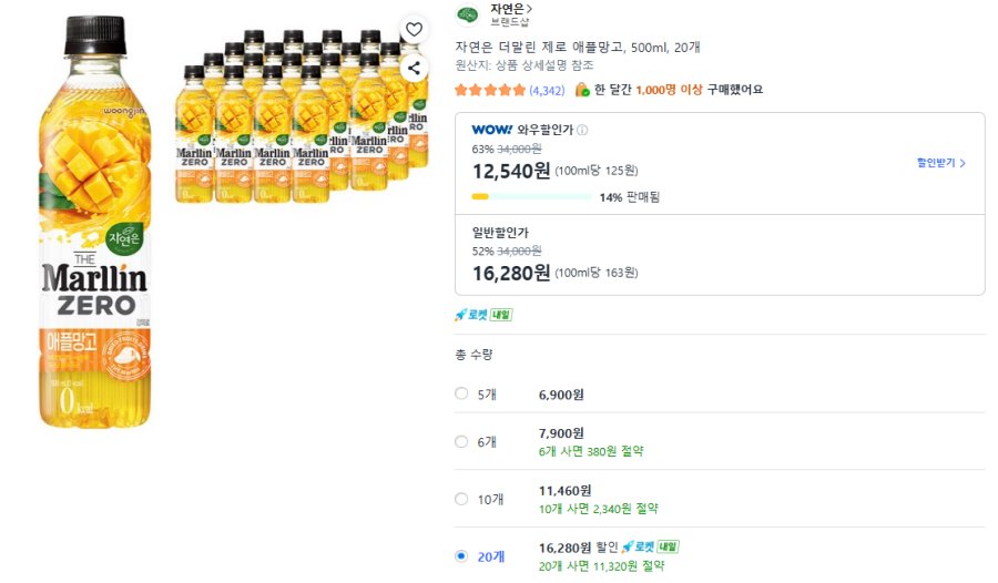 [쿠팡] 자연은 더말린 제로 애플망고, 500ml, 20개