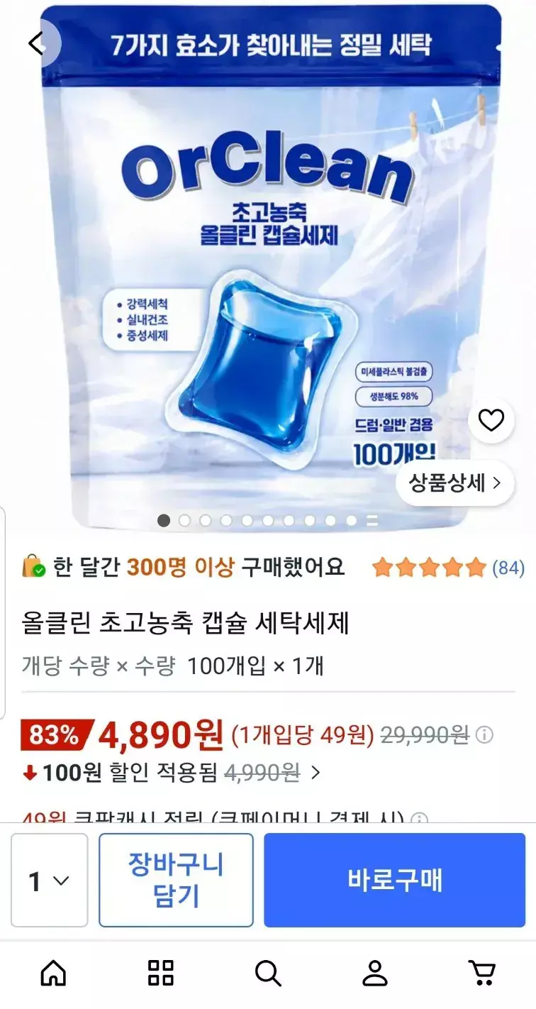 [쿠팡] 올클린 초고농축 캡슐 세탁세제 100개
