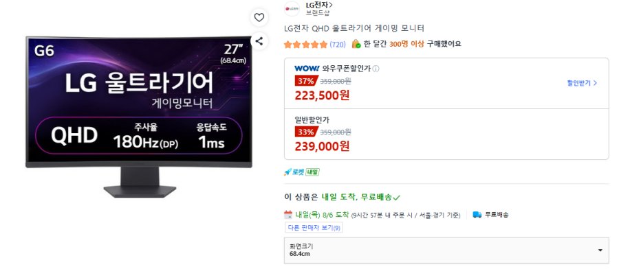 [쿠팡] LG전자 QHD 울트라기어 게이밍 모니터