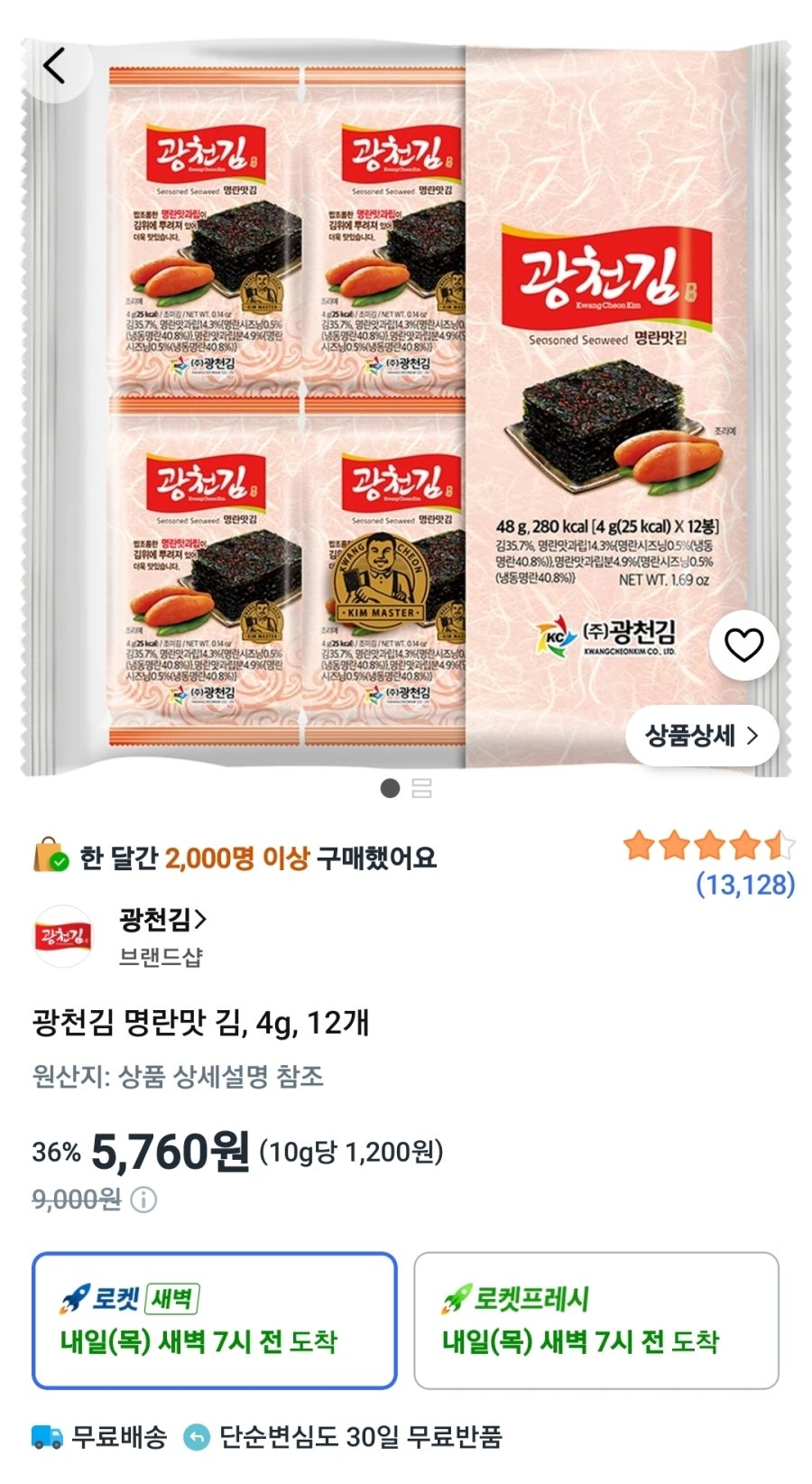 [쿠팡] 광천김 명란맛 김, 4g, 12개