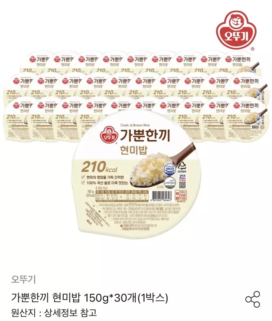 [오늘의집] 가뿐한끼 현미밥 150g 30개