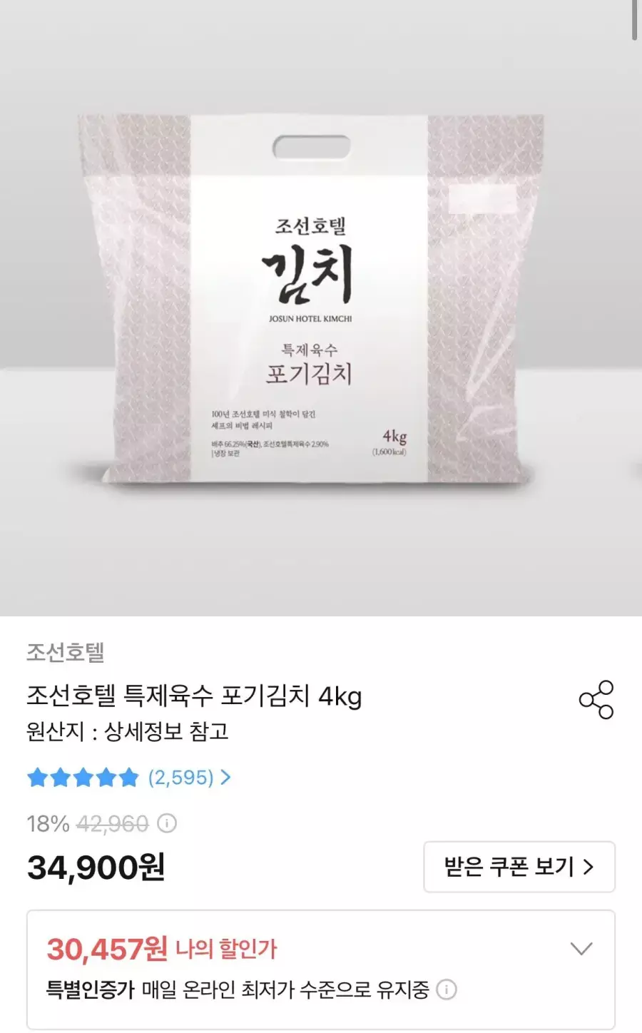 [오늘의집] 조선호텔 특제육수 포기김치 4kg