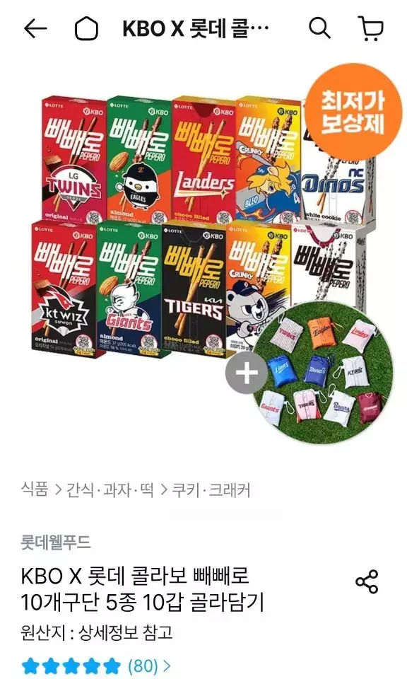 [오늘의집] KBO X 롯데 콜라보 빼빼로 10개구단 5종 10갑 골라담기