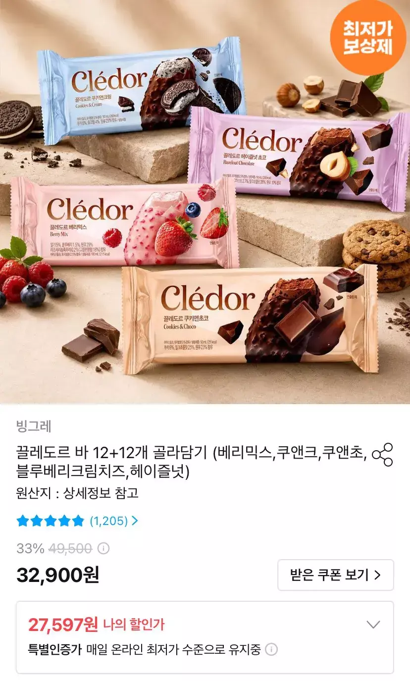 [오늘의집] 끌레도르 바 12+12 골라담기