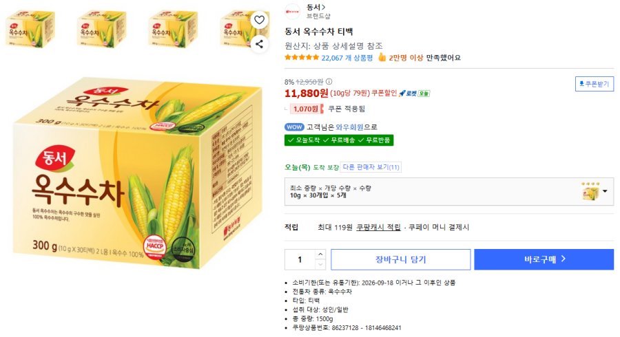 [쿠팡] 동서 옥수수차 티백 10g, 30개입x5개