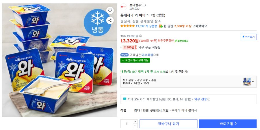 [쿠팡] 롯데제과 와 아이스크림 (냉동) 190ml x16개 (카드할인)