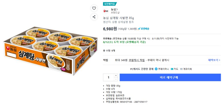 [쿠팡] 농심 삼계탕 사발면 85g 6개